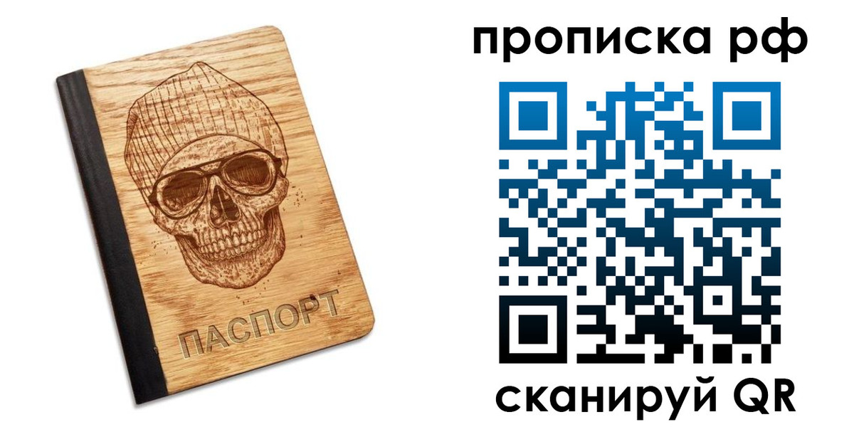 прописка регистрация в Скопине